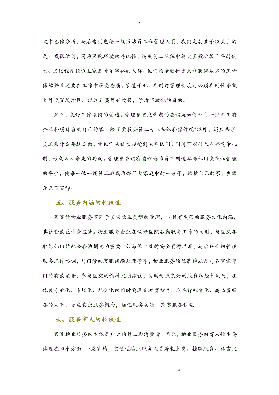 医院保洁服务方案-_第4页