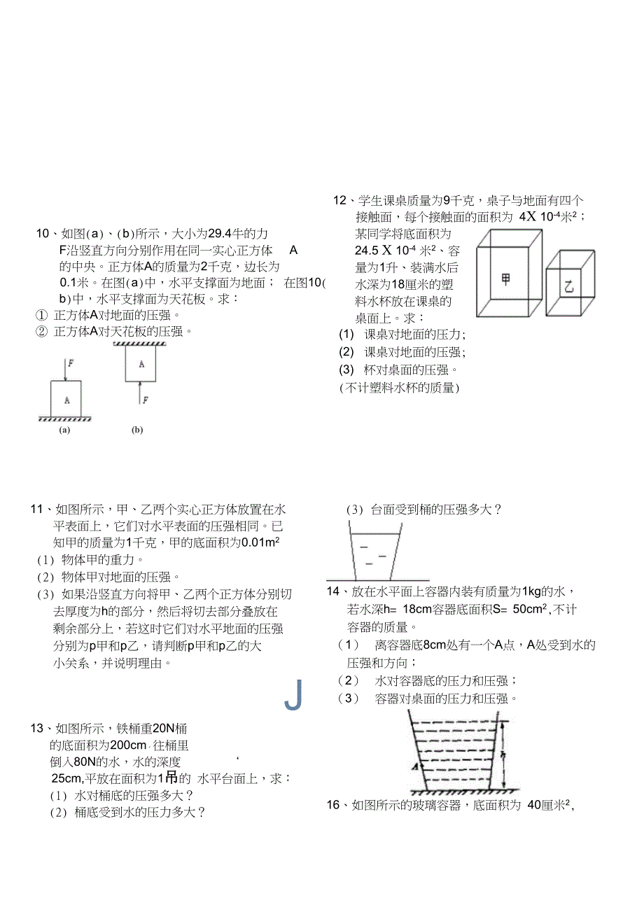 初中压强计算题(含答案)_第3页