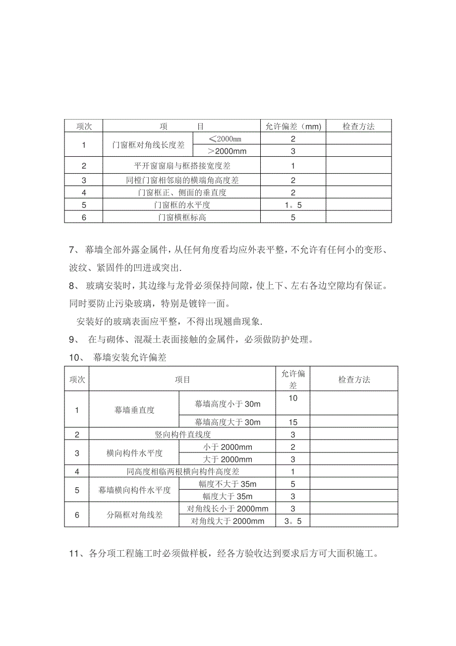 玻璃幕墙施工技术交底记录_第4页