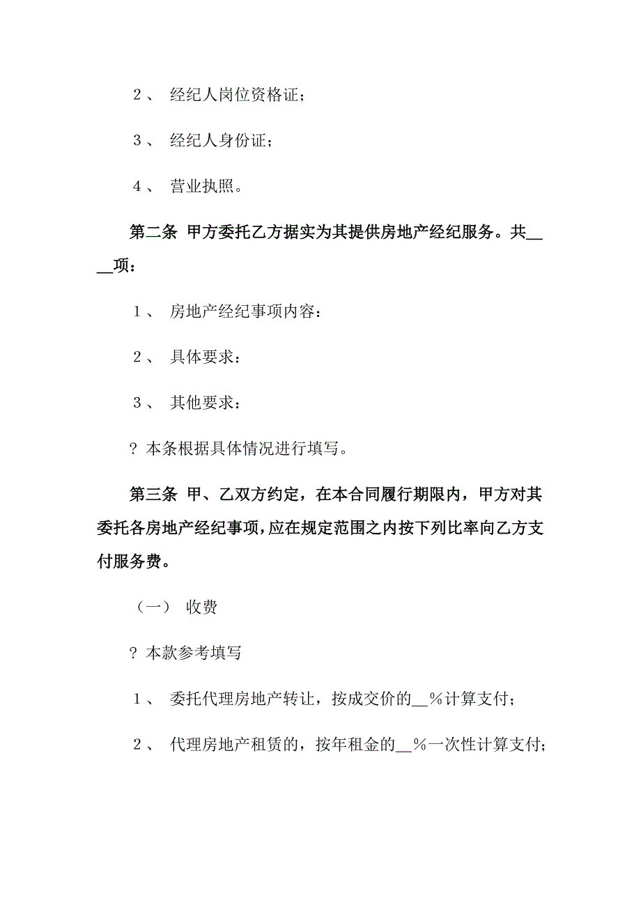 关于项目协议书汇总5篇_第2页