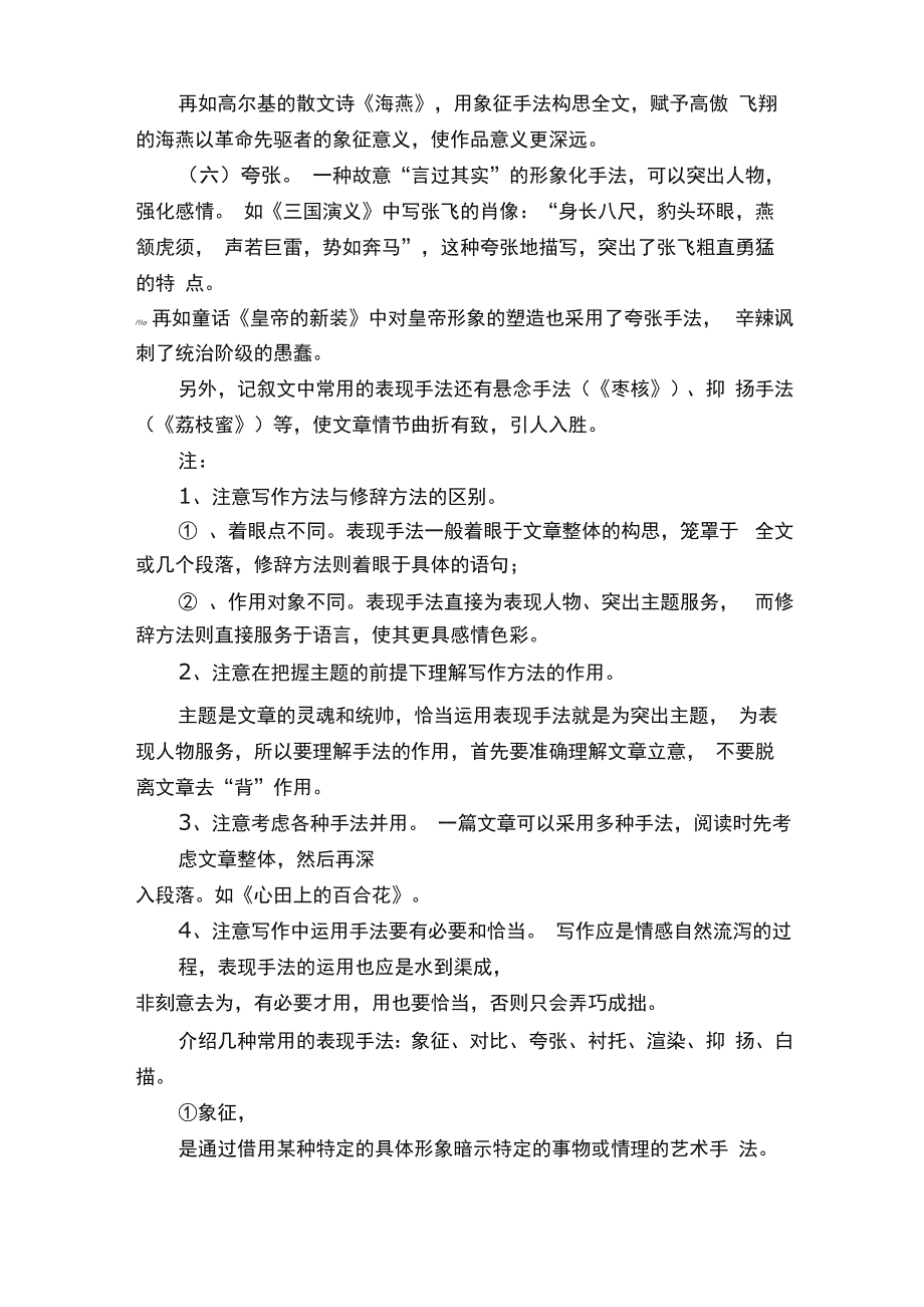 记叙文的表现手法及作用_第3页