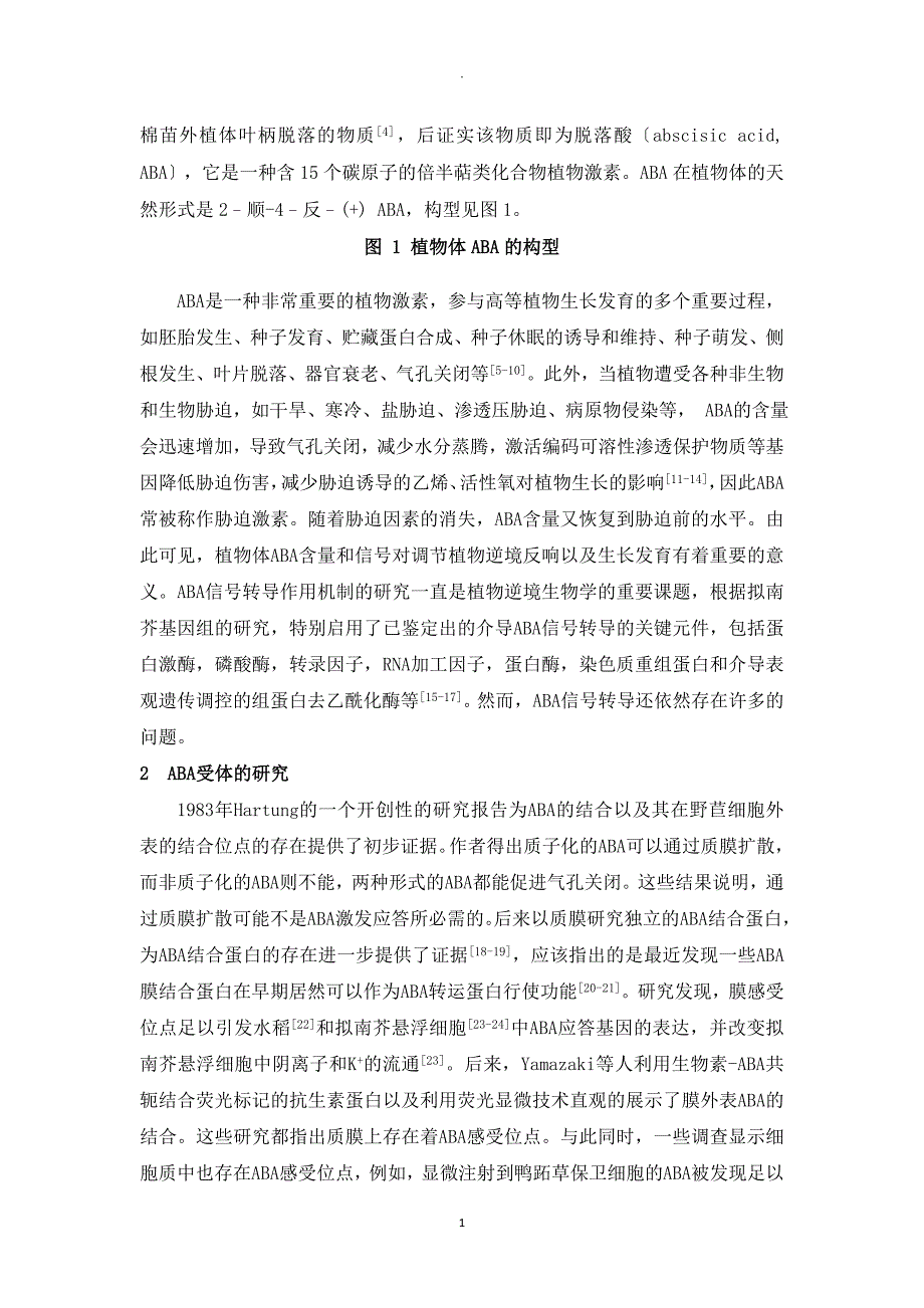 植物激素脱落酸ABA受体的研究报告_第2页