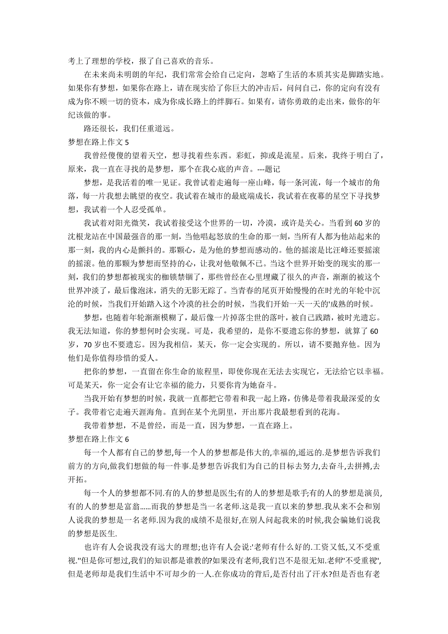 梦想在路上作文9篇_第3页