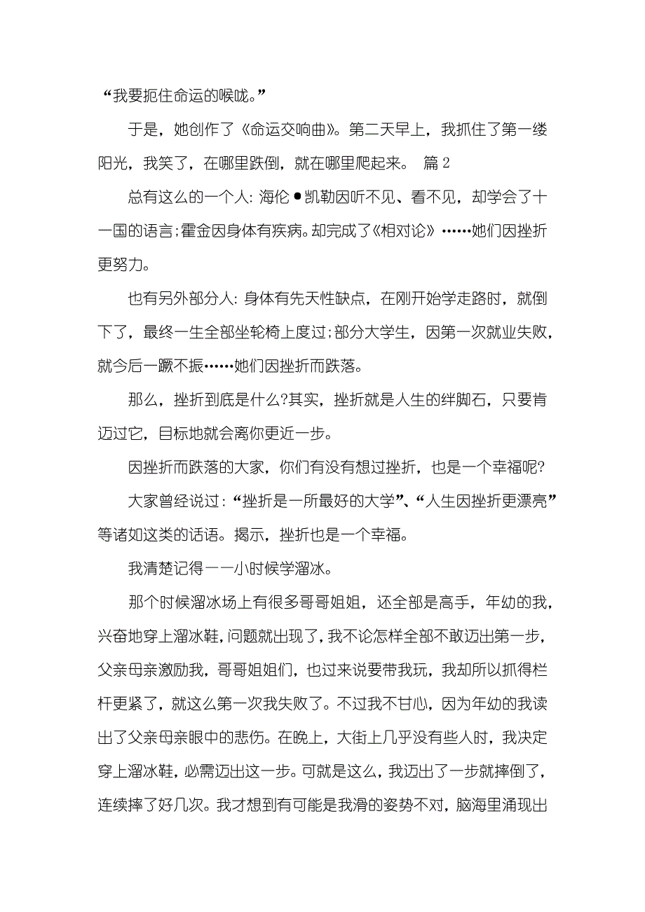 挫折让我成长三年级作文_第2页