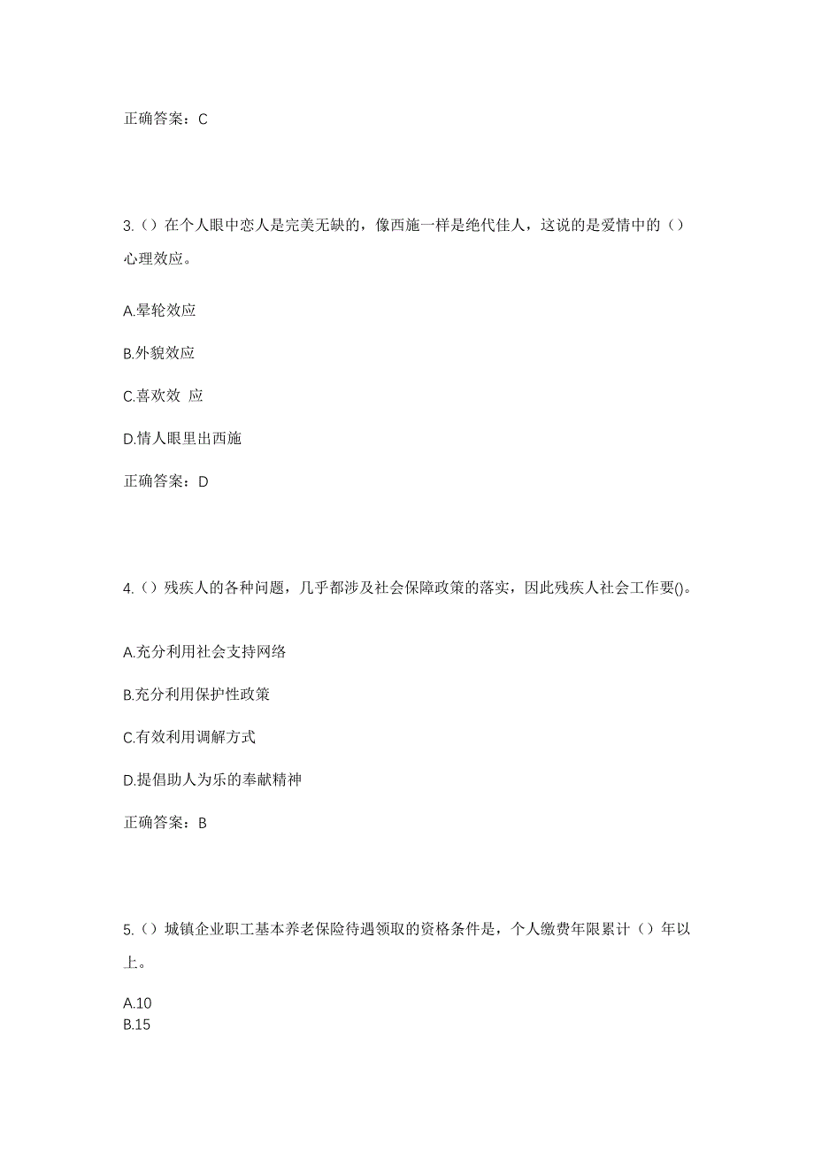 2023年湖北省恩施州宣恩县晓关侗族乡社区工作人员考试模拟题及答案_第2页