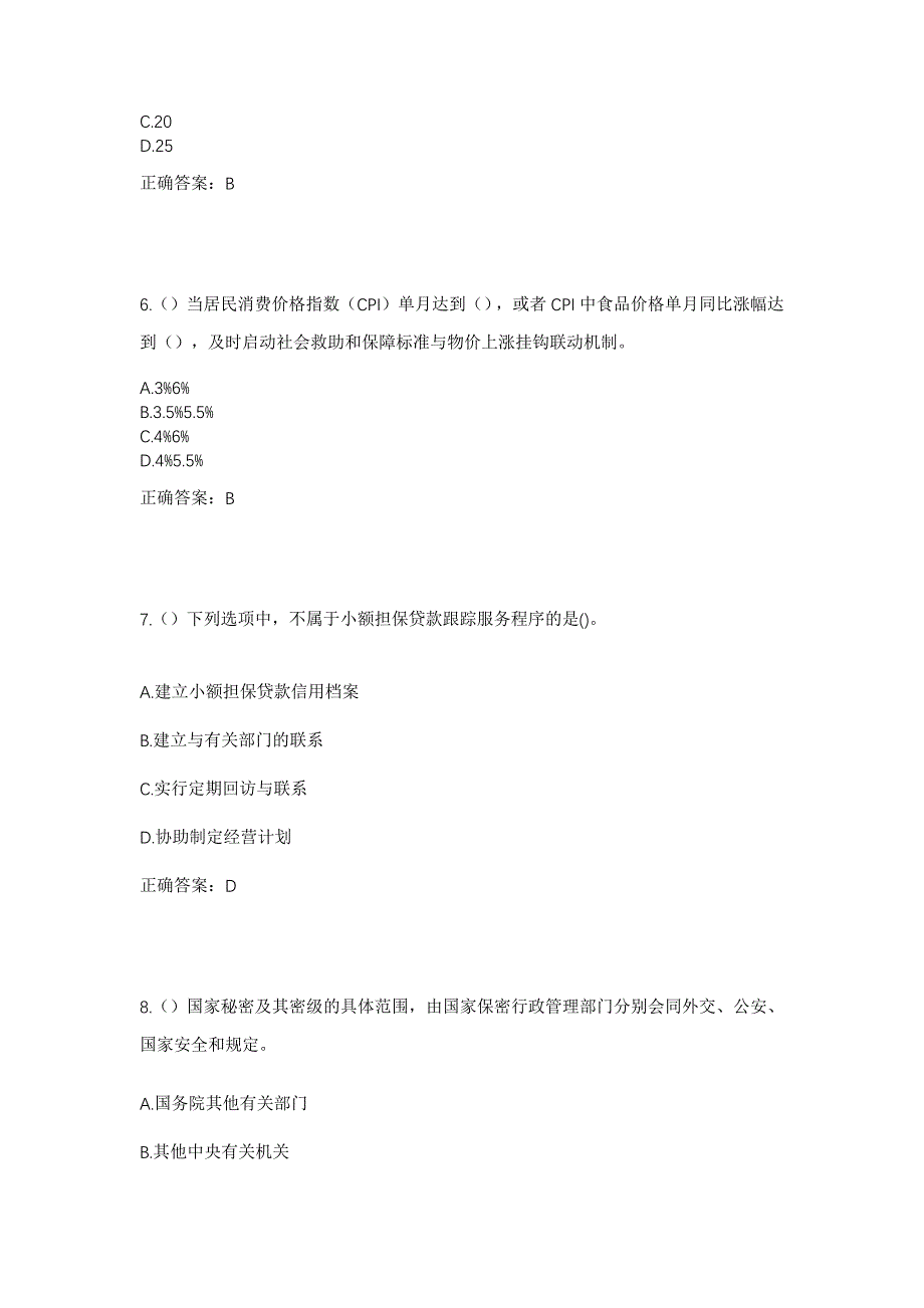 2023年湖北省恩施州宣恩县晓关侗族乡社区工作人员考试模拟题及答案_第3页