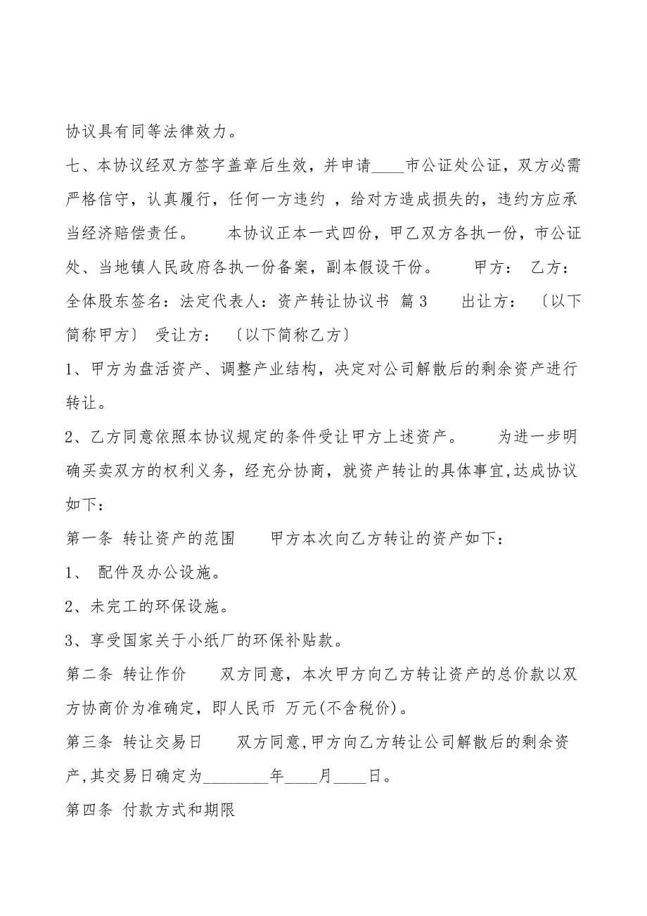 资产转让热门协议书样本.doc_第5页