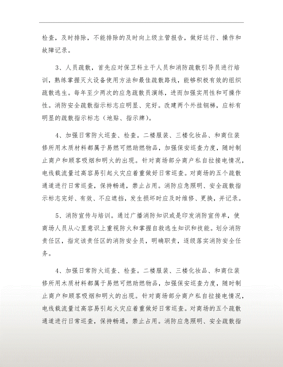 xx年商场消防安全工作计划（一）_第3页