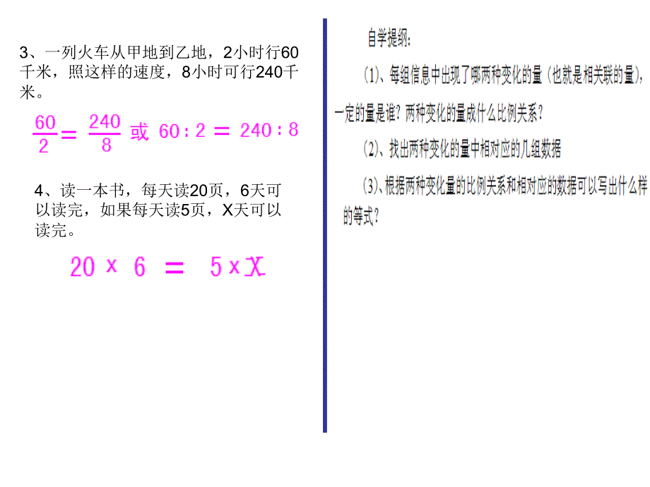 用比例解决问题课件_第3页