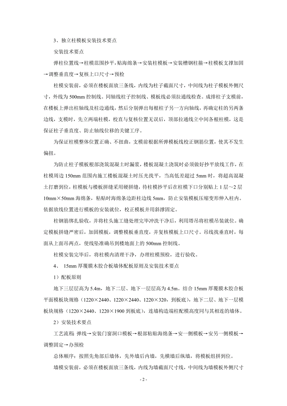 模板安全施工方案.doc_第3页