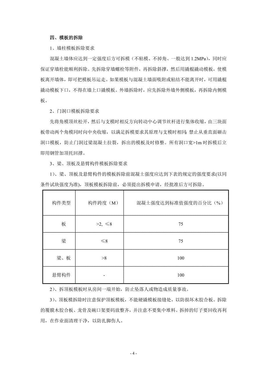 模板安全施工方案.doc_第5页