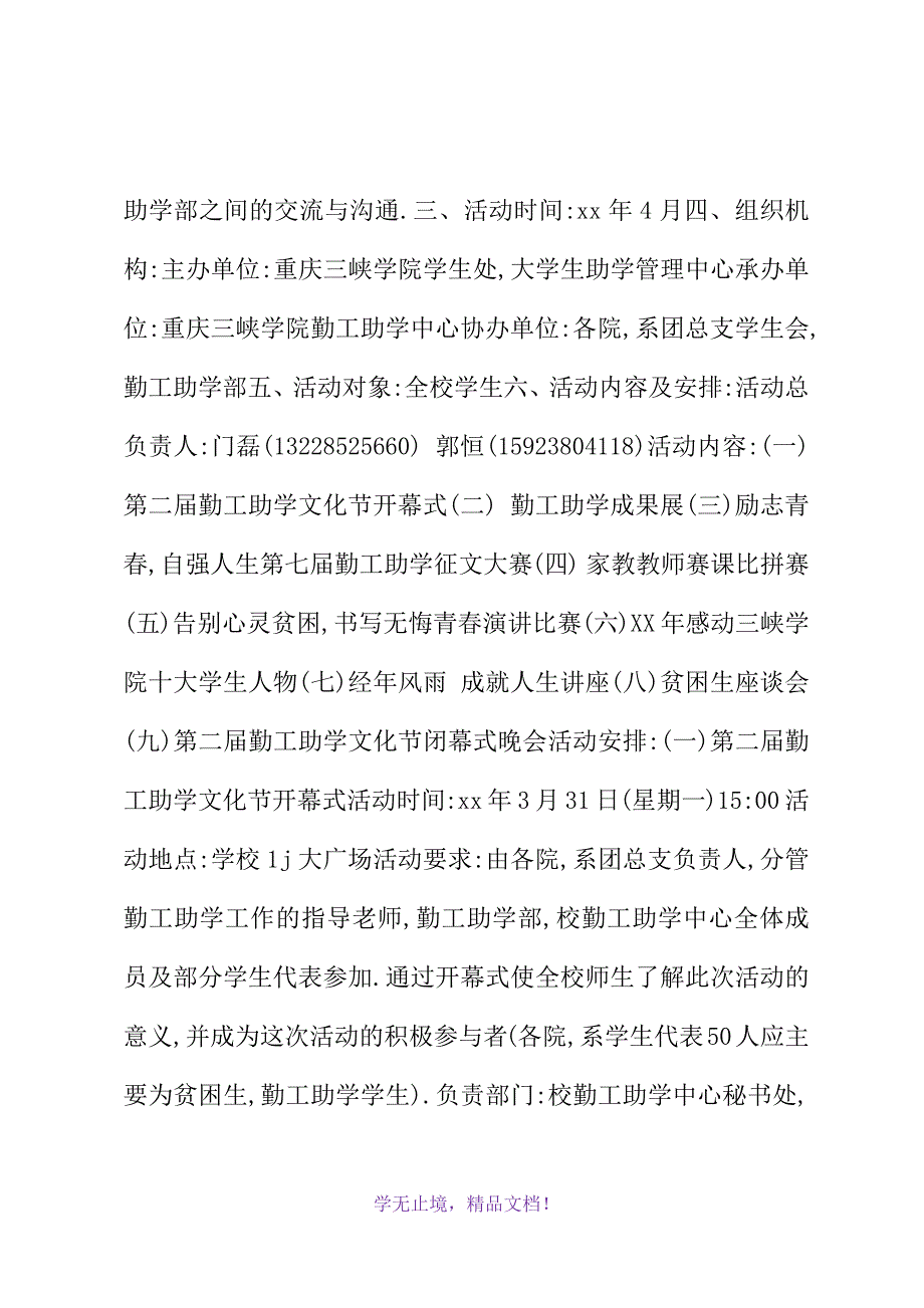 大学生勤工助学文化节活动策划书(WORD版).docx_第4页