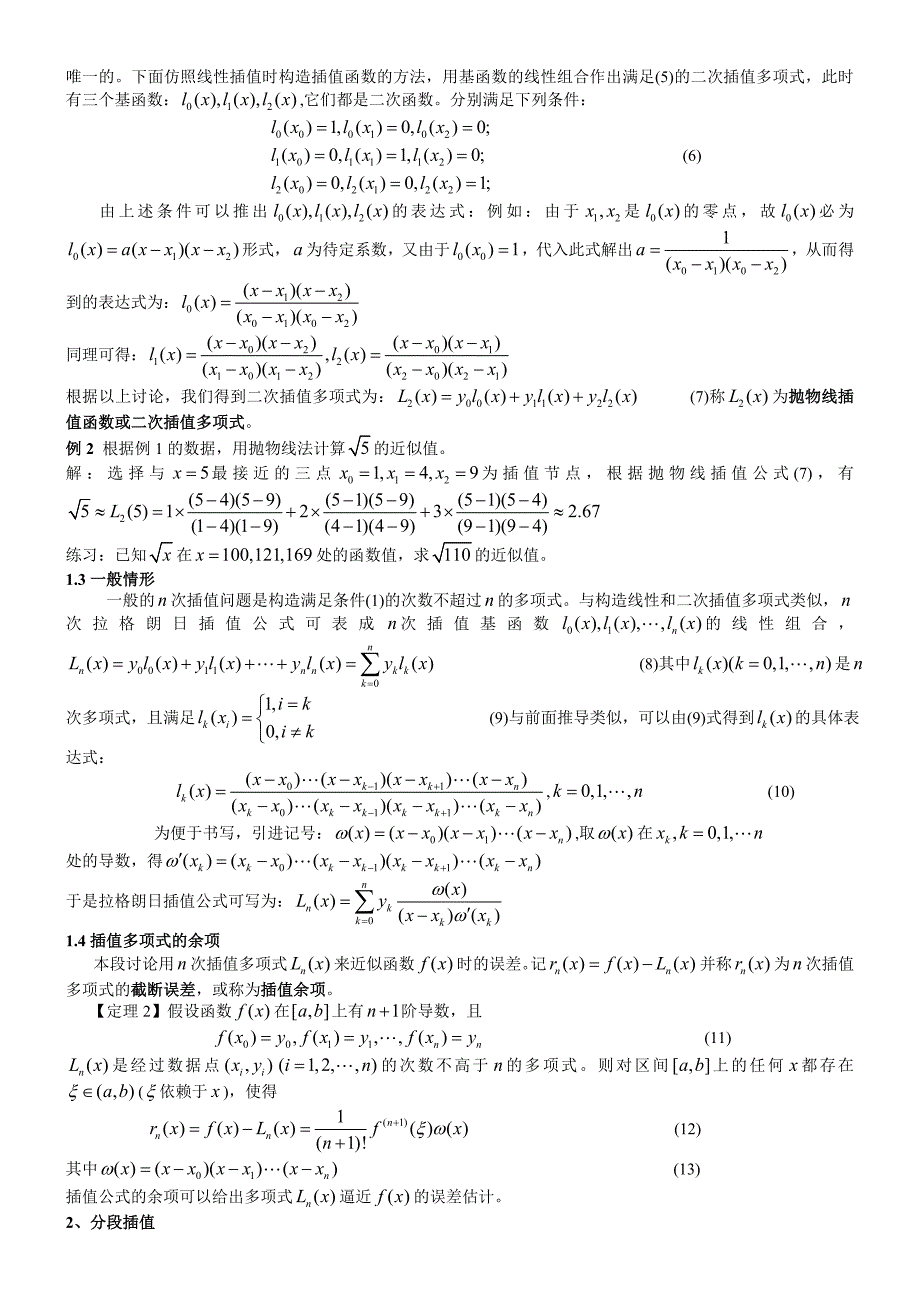 数学建模上课_第2页