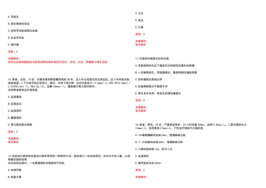 2022年金堂县第一人民医院&#183;四川大学华西医“统计”岗位招聘考试考试高频考点试题摘选含答案解析_第4页