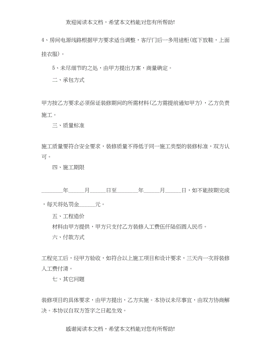 2022年实用版房屋装修合同范本2_第2页