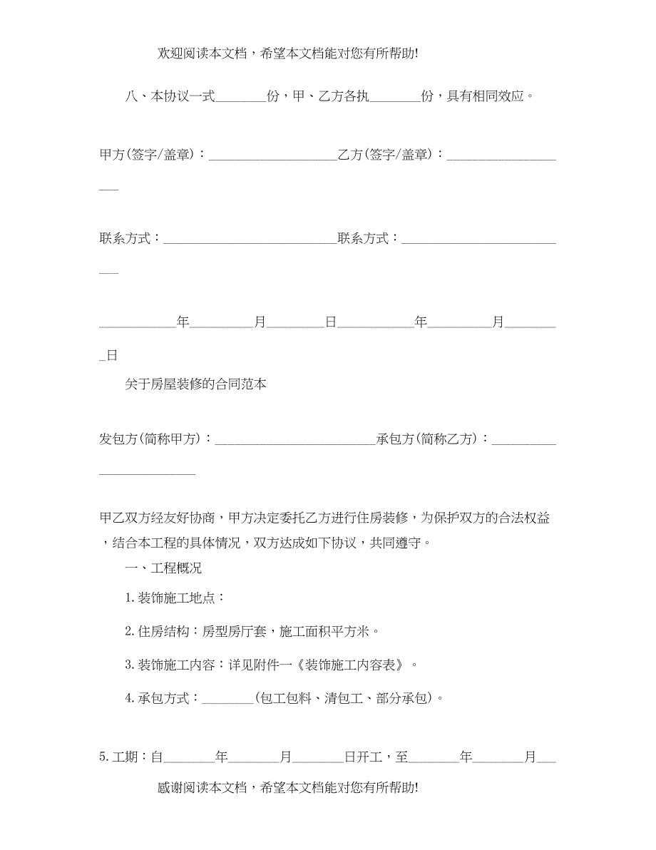 2022年实用版房屋装修合同范本2_第3页