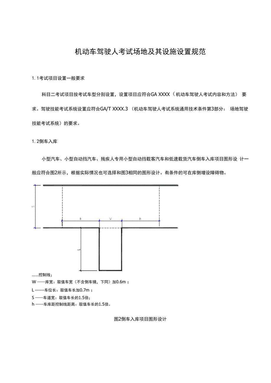 机动车驾驶人考试场地及其设施设置示范_第1页