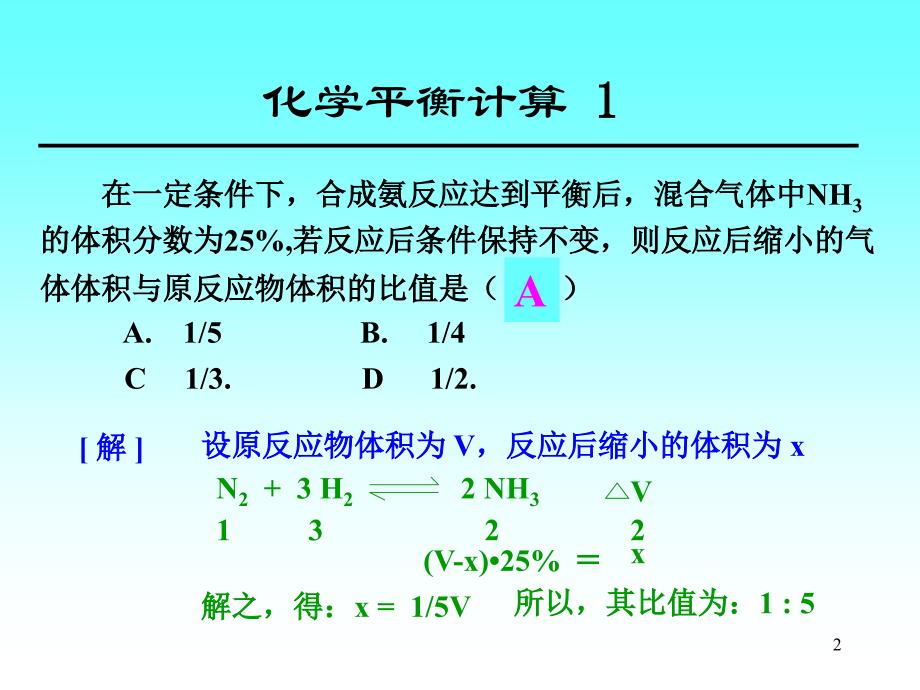 化学多媒体课件3104_第2页