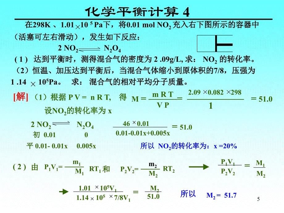 化学多媒体课件3104_第5页