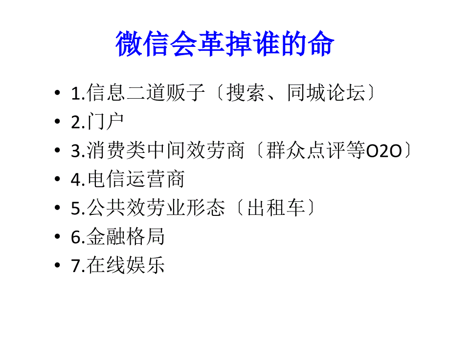 微信营销学习笔记A_第3页