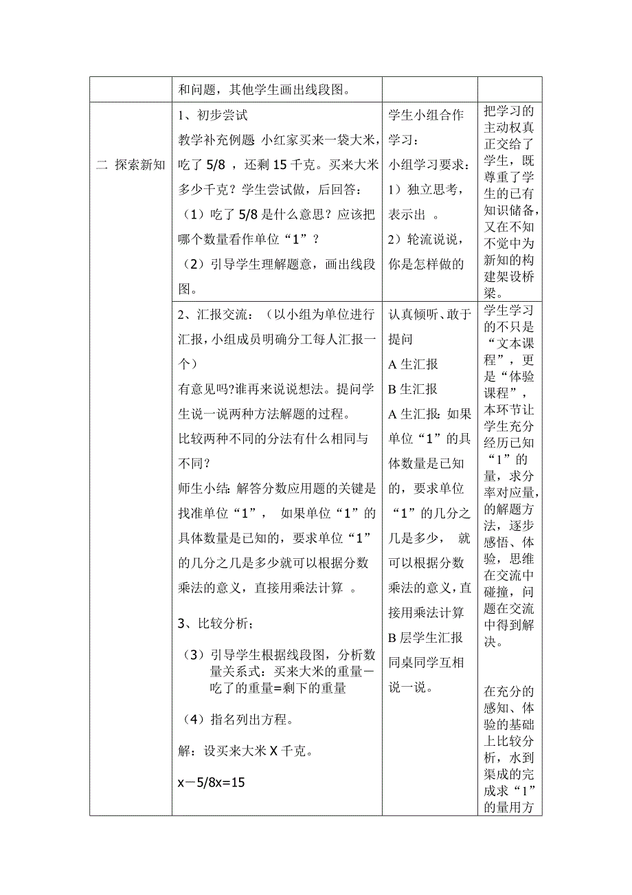 陆荣分层教学设计_第2页