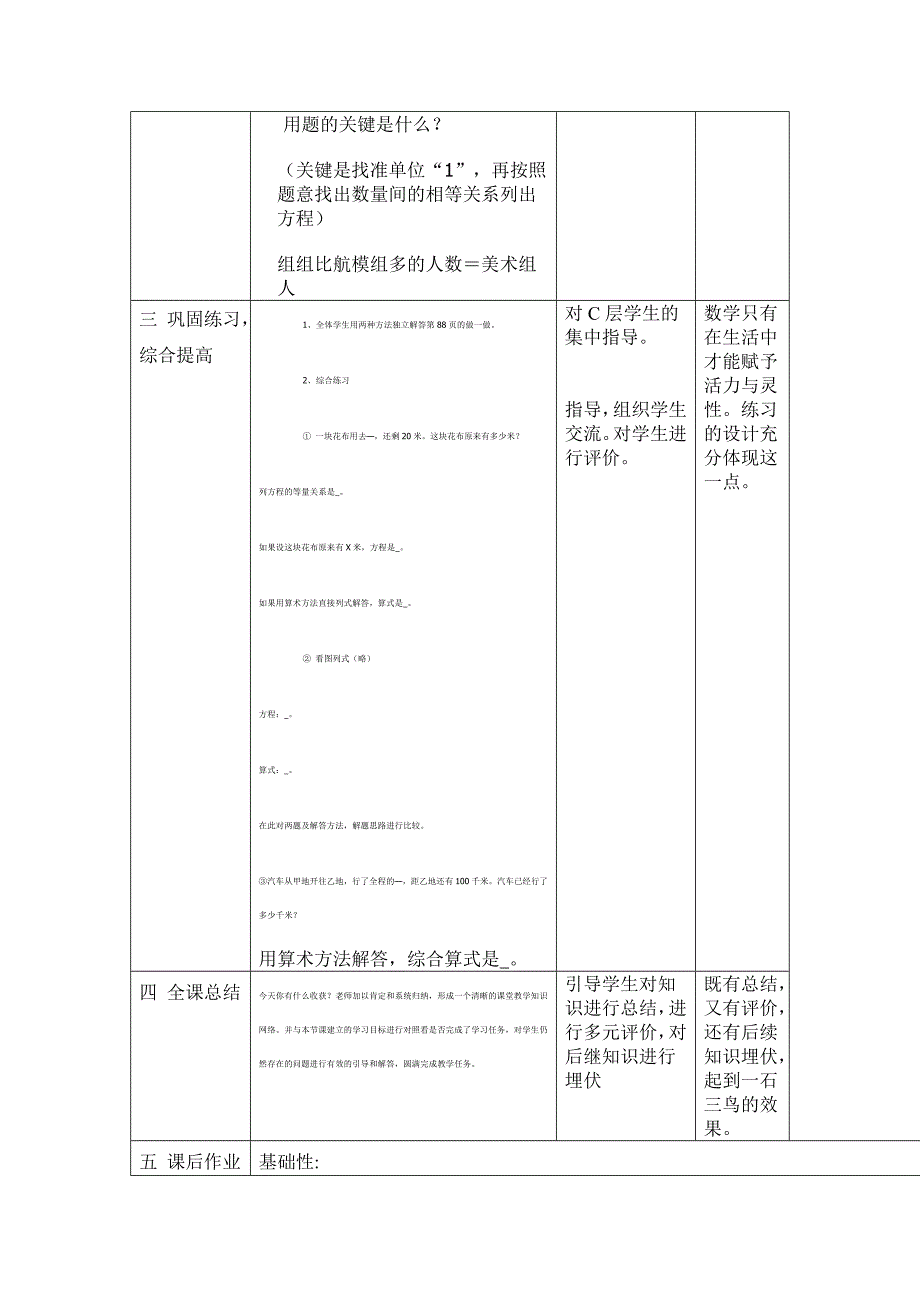 陆荣分层教学设计_第4页