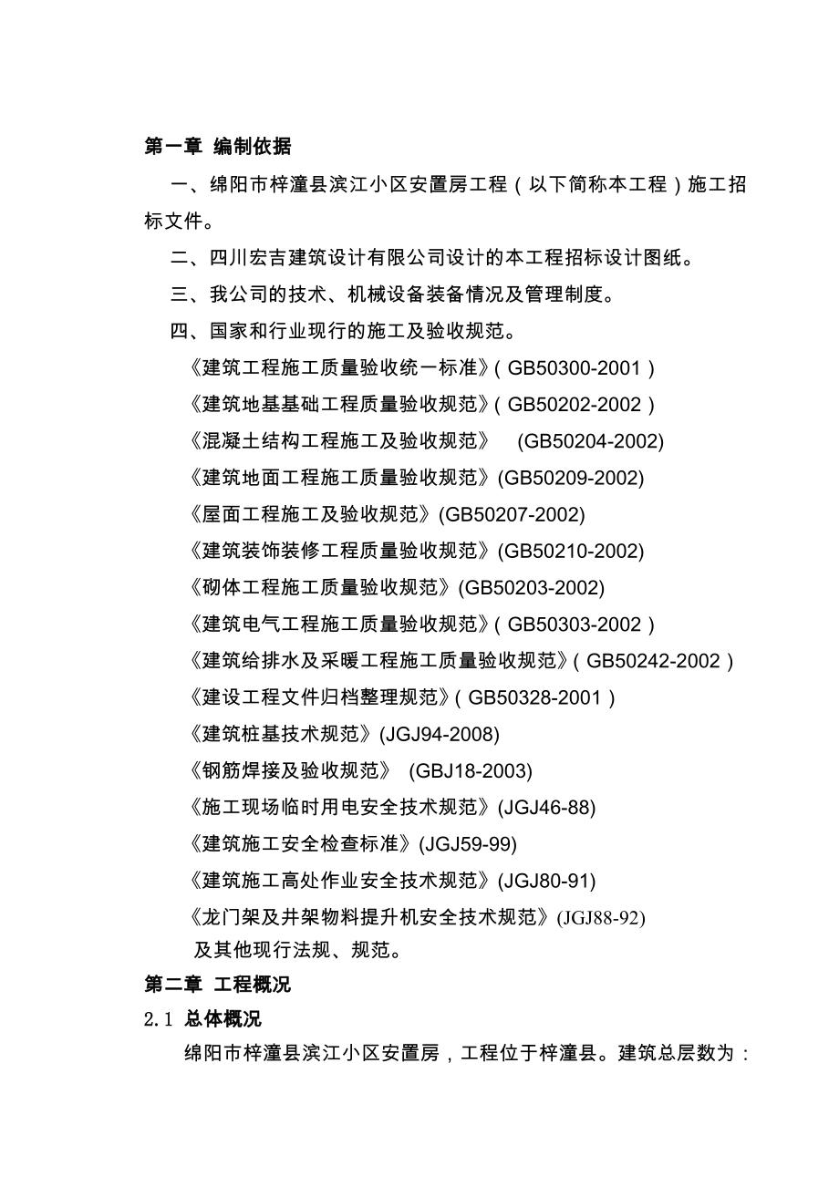 滨江小区安置房工程施工组织设计.doc_第3页