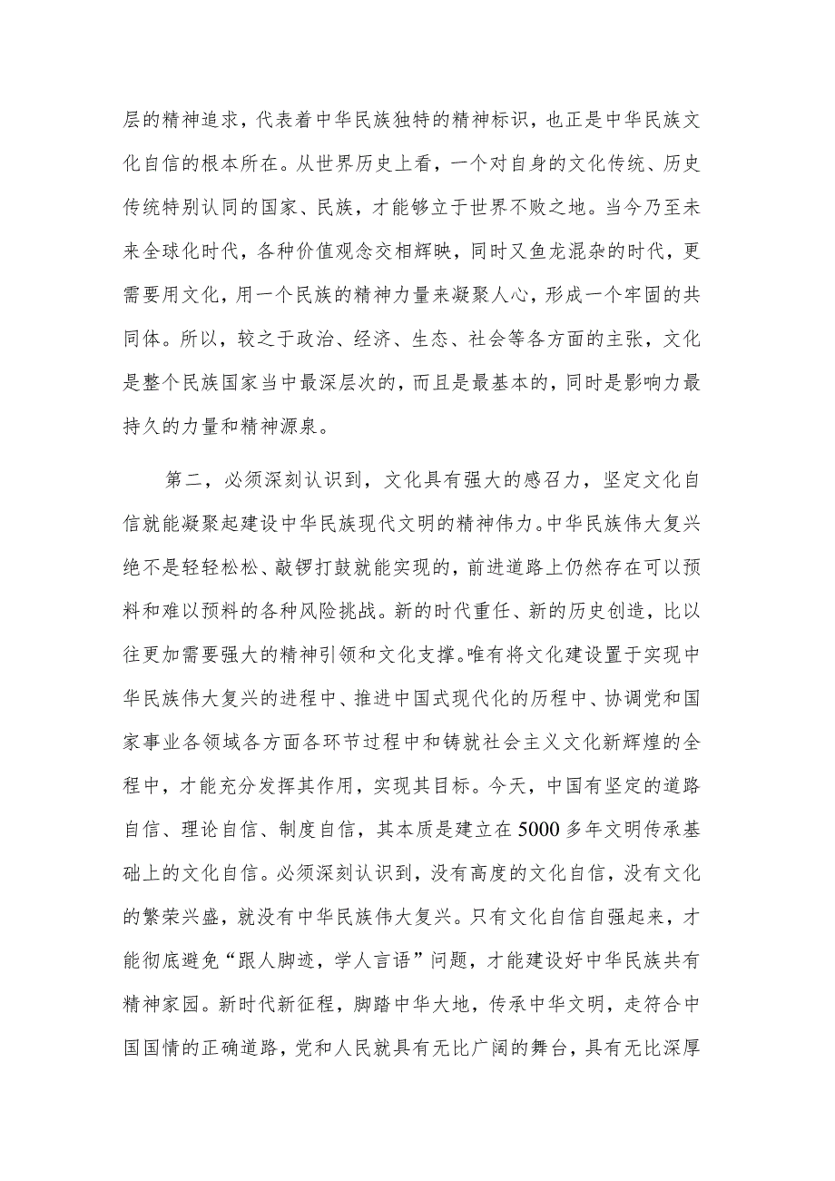 坚定文化自信凝聚精神力量专题学习研讨交流发言稿两篇_第2页