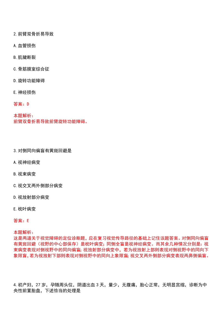 2022年06月上海市普陀区宜川街道社区卫生服务中心公开招聘人员上岸参考题库答案详解_第2页