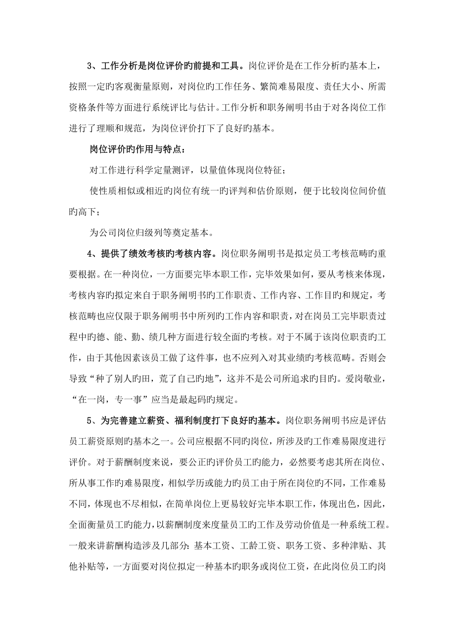 公司工作分析与职务专项说明书报告_第2页