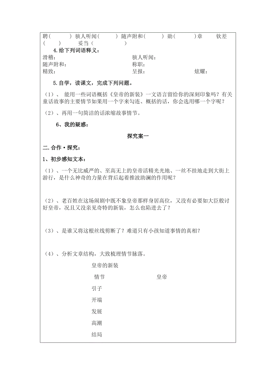 复件27皇帝的新装.doc_第2页