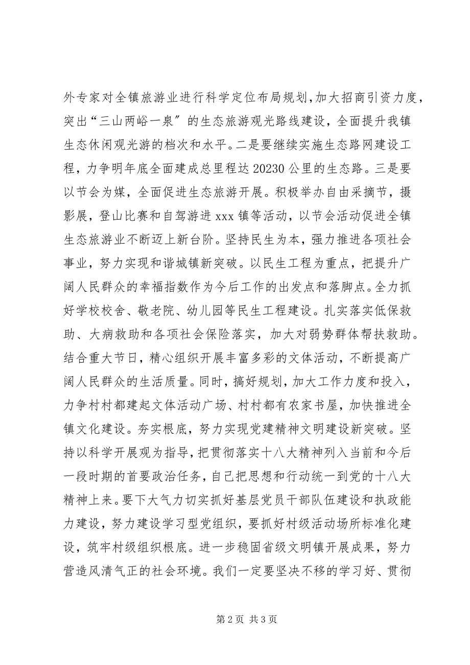 2023年学习十八大会议精神镇党委书记专访材料.docx_第2页