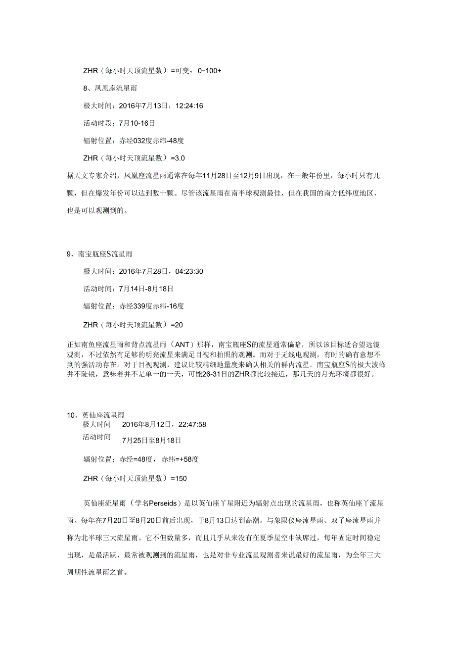 2016年流星雨时间表_第3页