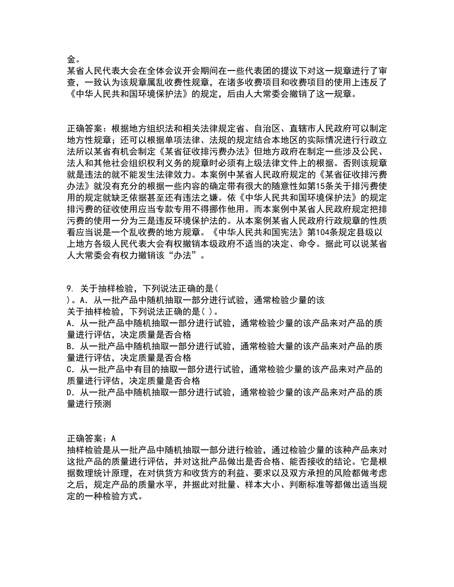 中国地质大学21秋《信息资源管理》平时作业二参考答案70_第3页