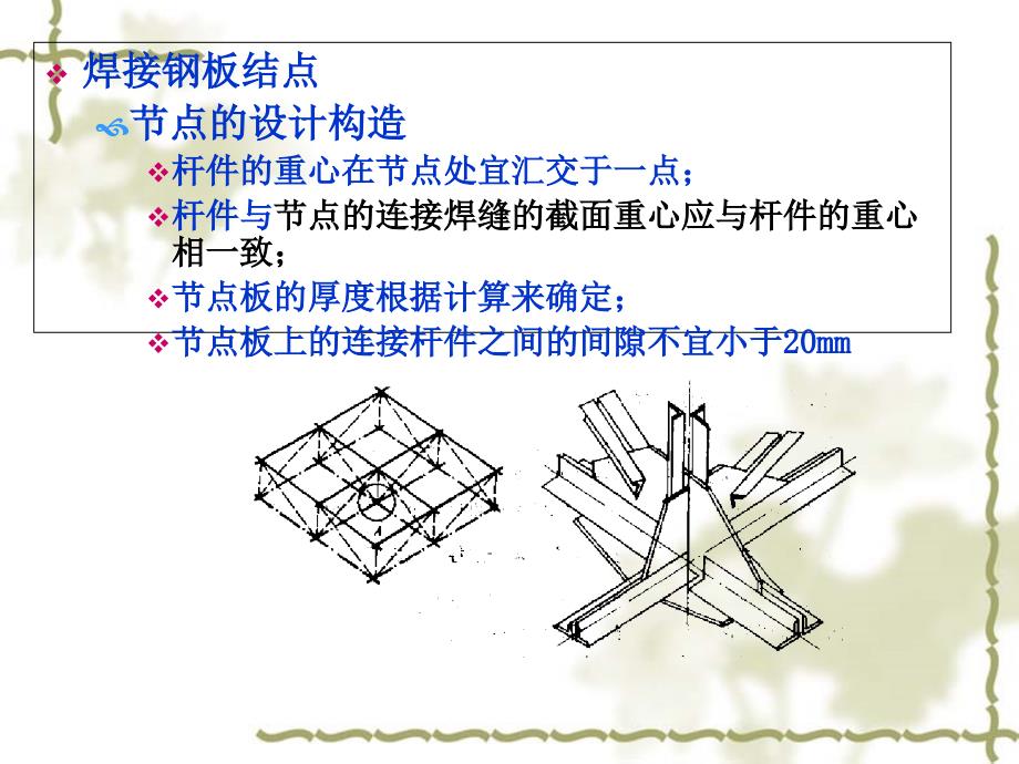 建筑结构选型培训ppt课件_第4页