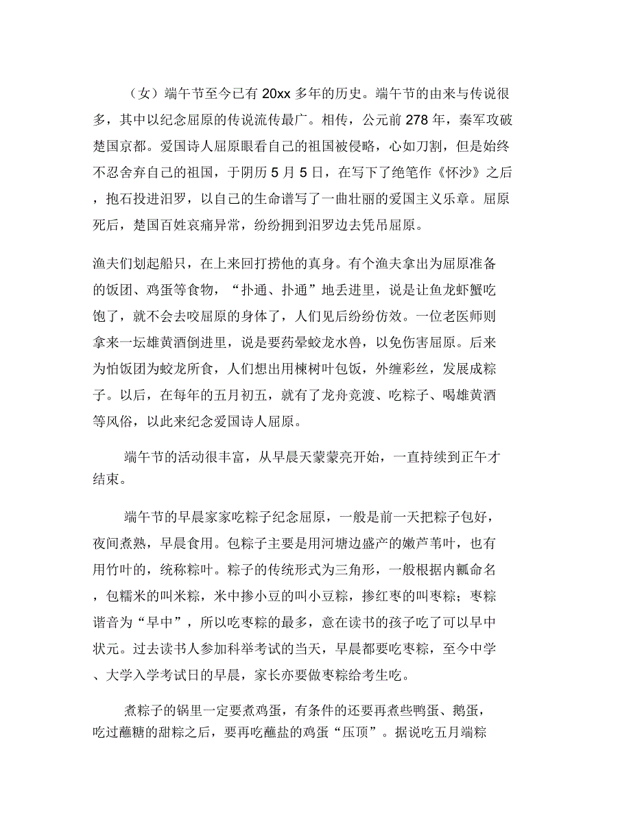 红领巾端午节的广播稿_第2页