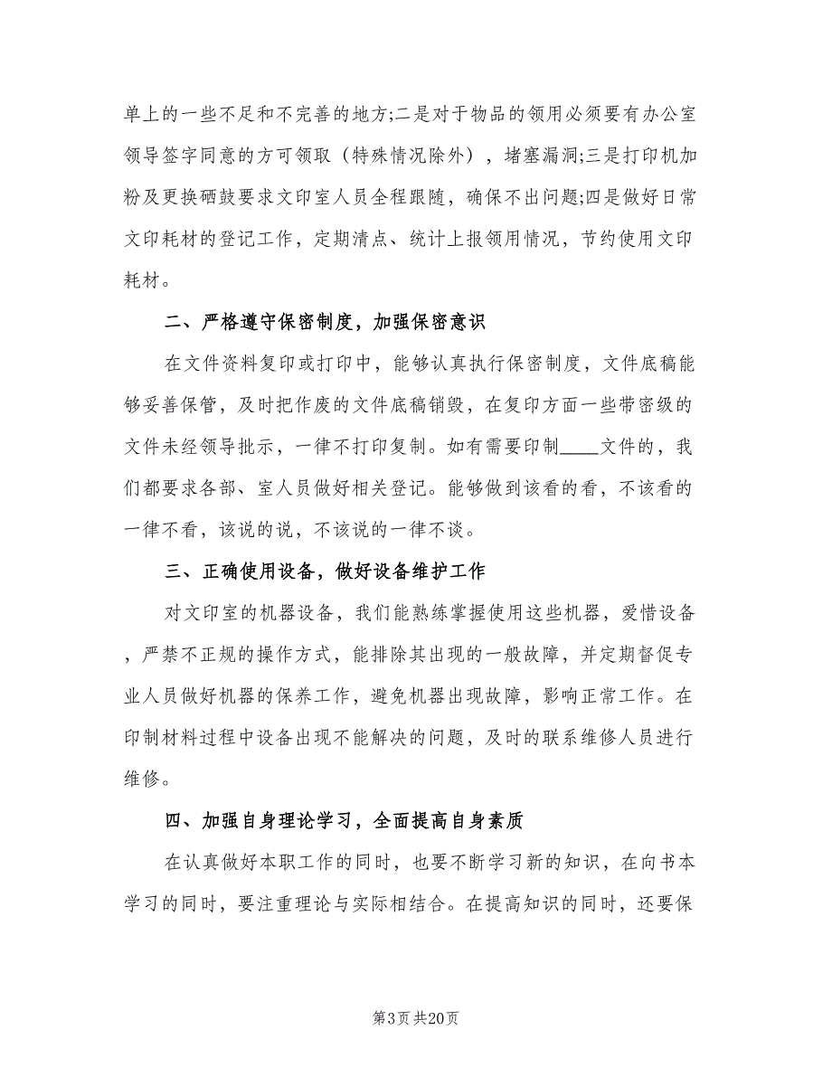 2023个人下半年计划范文（4篇）_第3页