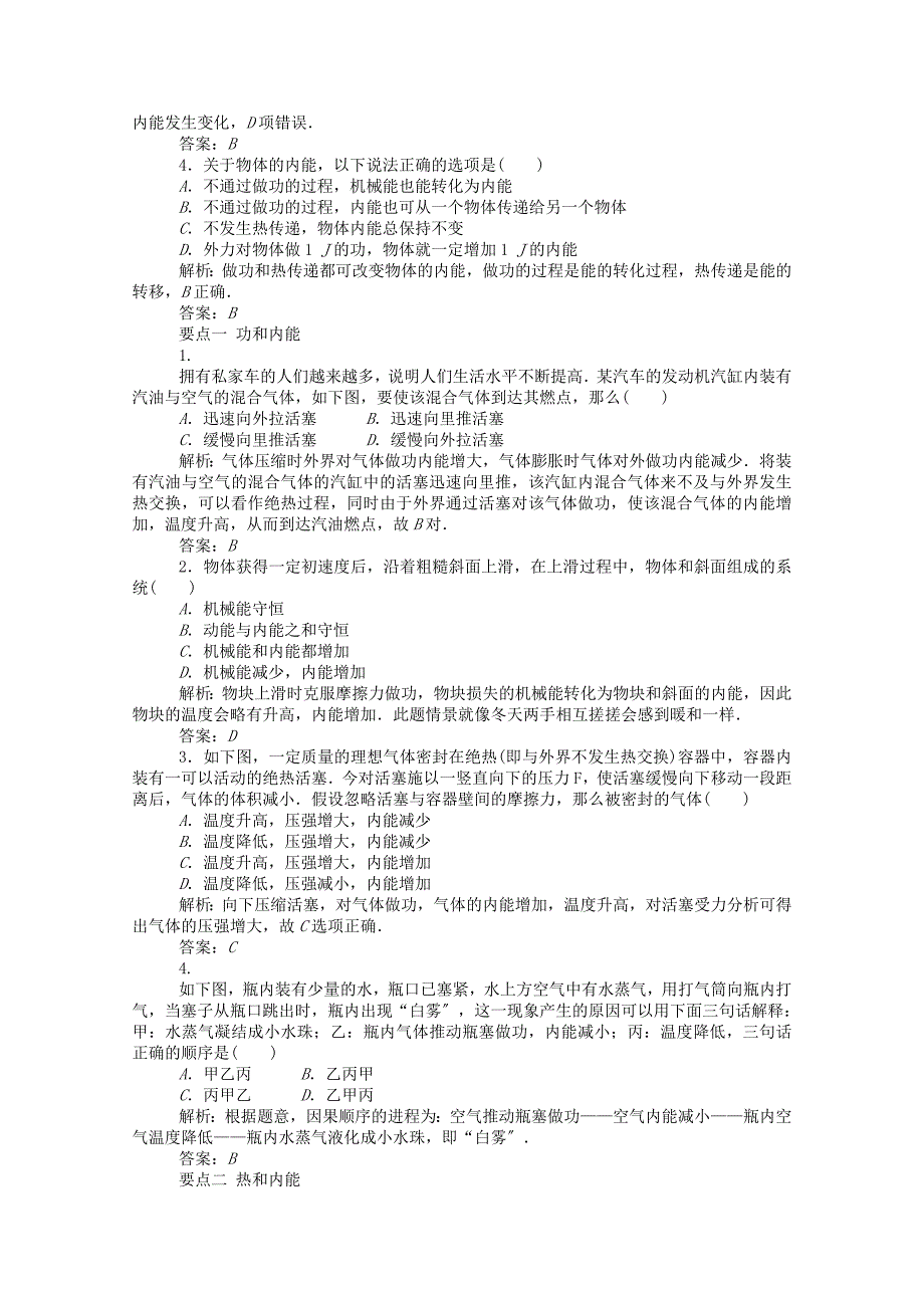 2022-2022学年高中物理第十章热力学定律1功和内能2热和内能课后检测含解析新人教版选修3-3.doc_第2页