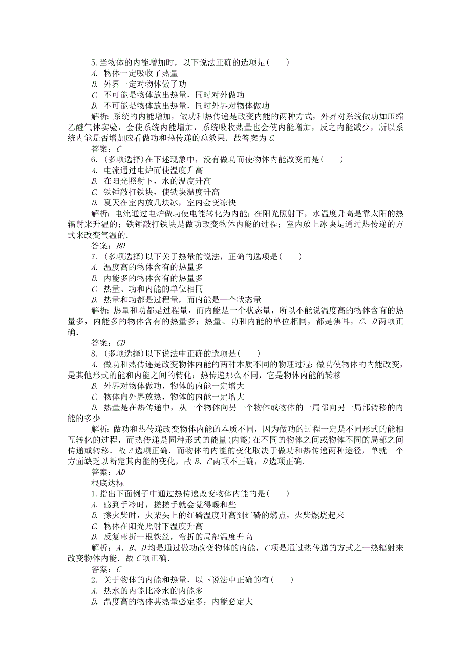 2022-2022学年高中物理第十章热力学定律1功和内能2热和内能课后检测含解析新人教版选修3-3.doc_第3页