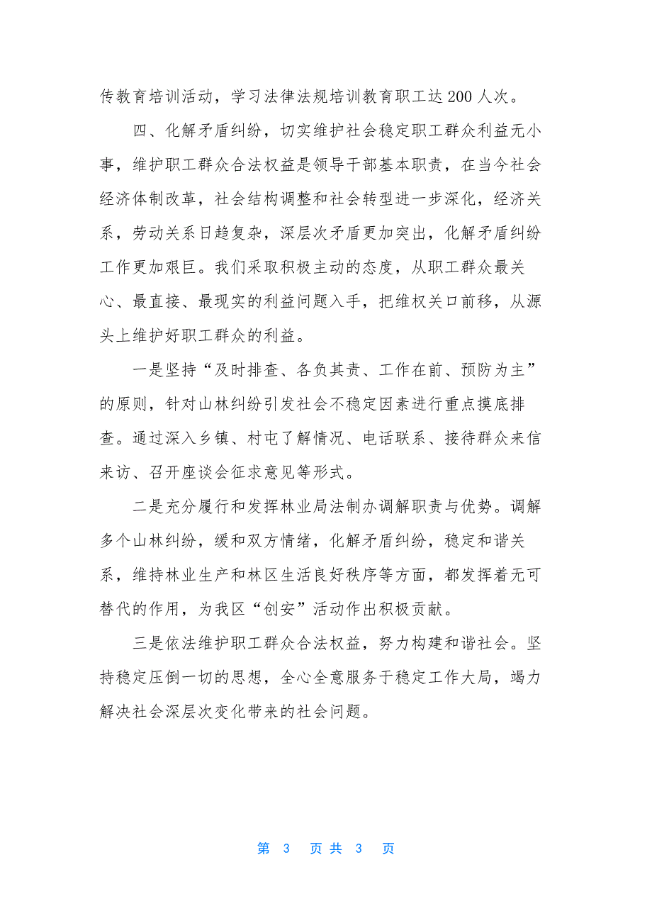 [2019年综治平安建设工作总结]-2019年平安建设考核总结.docx_第3页