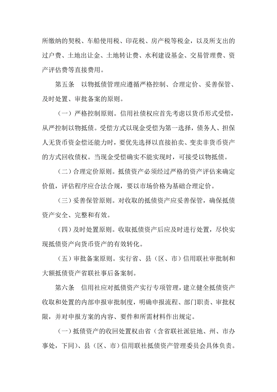 农村信用社抵债资产管理办法_第2页