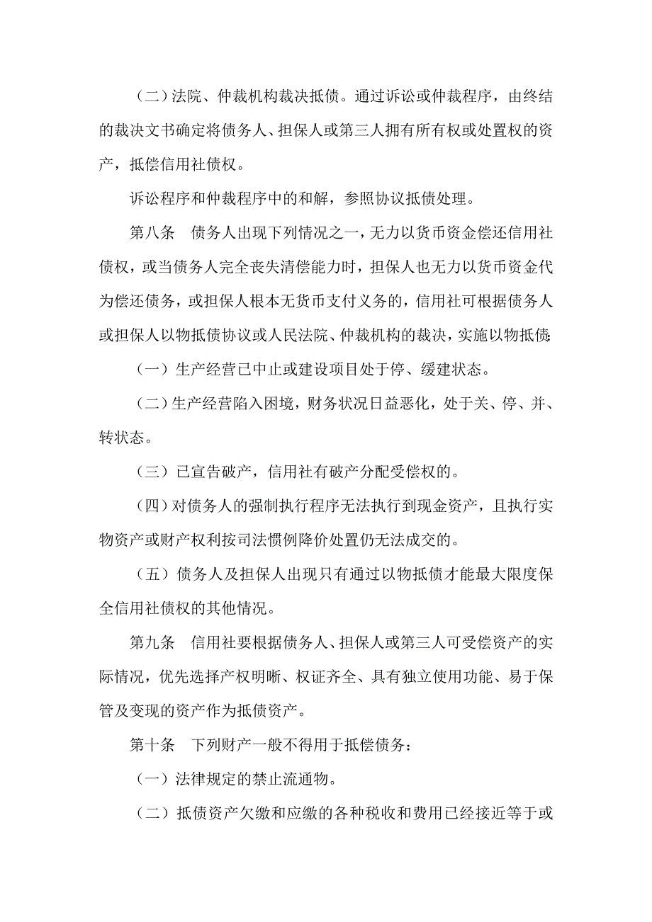 农村信用社抵债资产管理办法_第4页