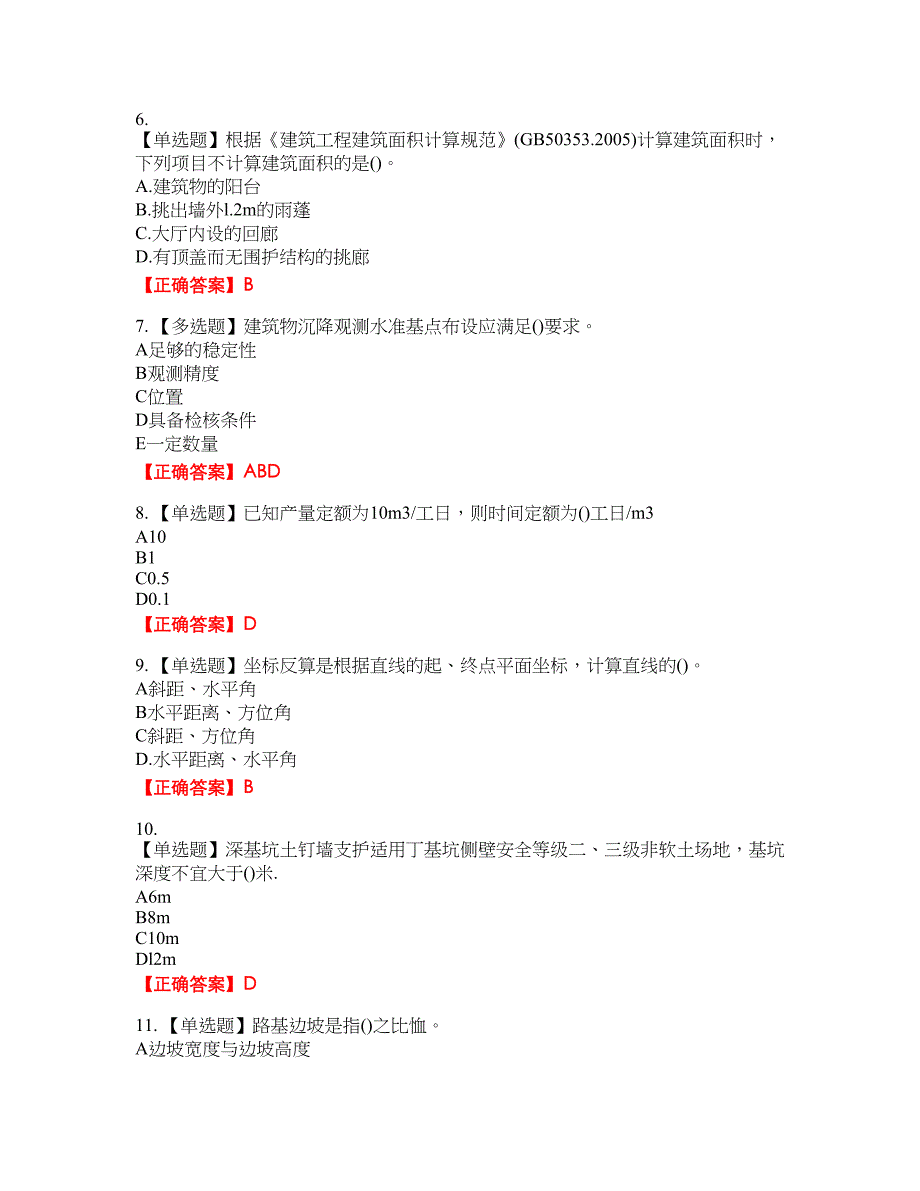 施工员岗位实务知识测资格考试内容及模拟押密卷含答案参考11_第2页