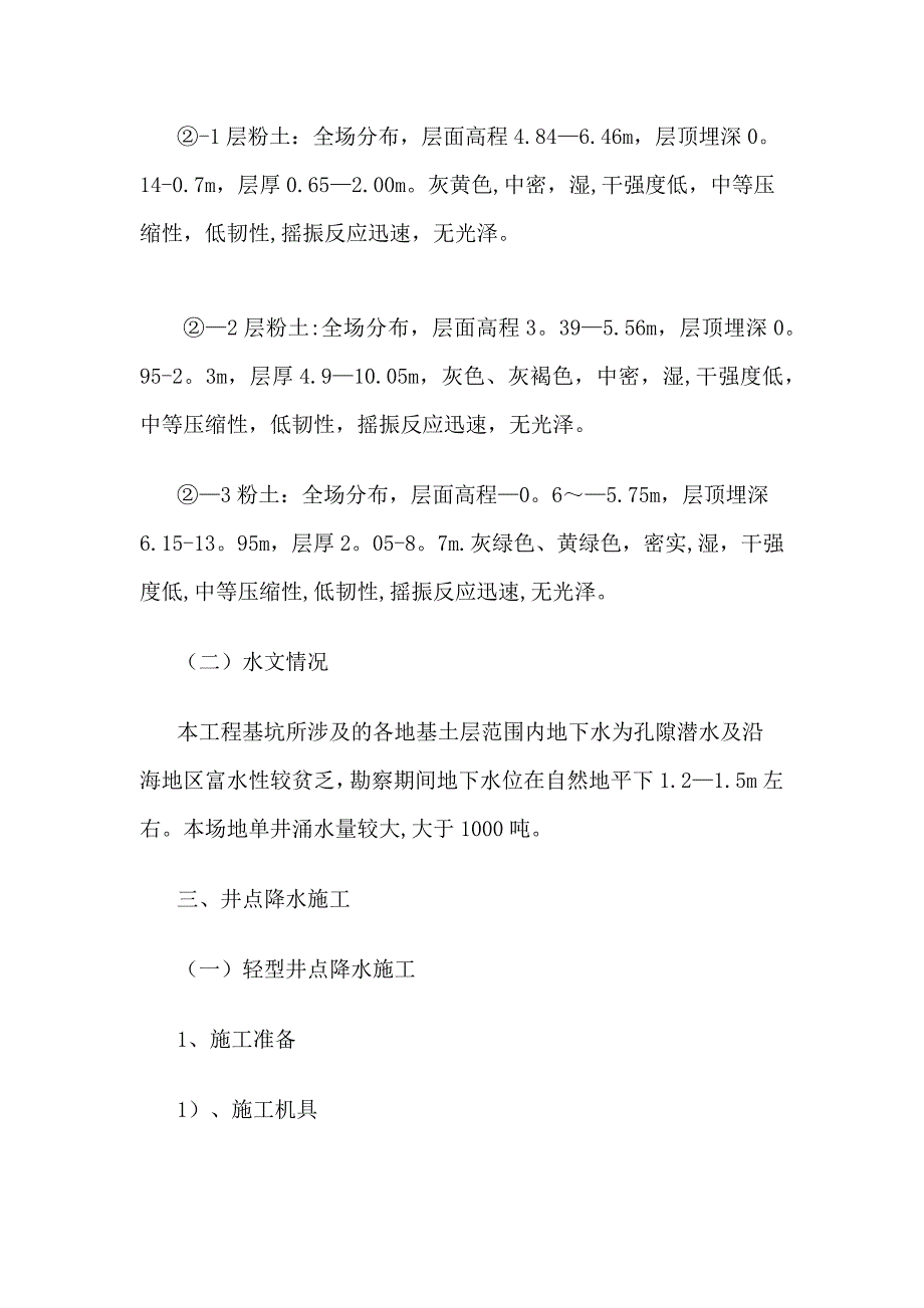 井点降水专项施工方案(最终确定)_第2页