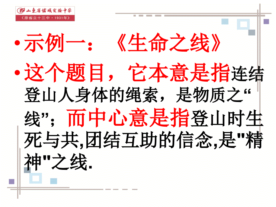 标题的含义及妙处_第3页