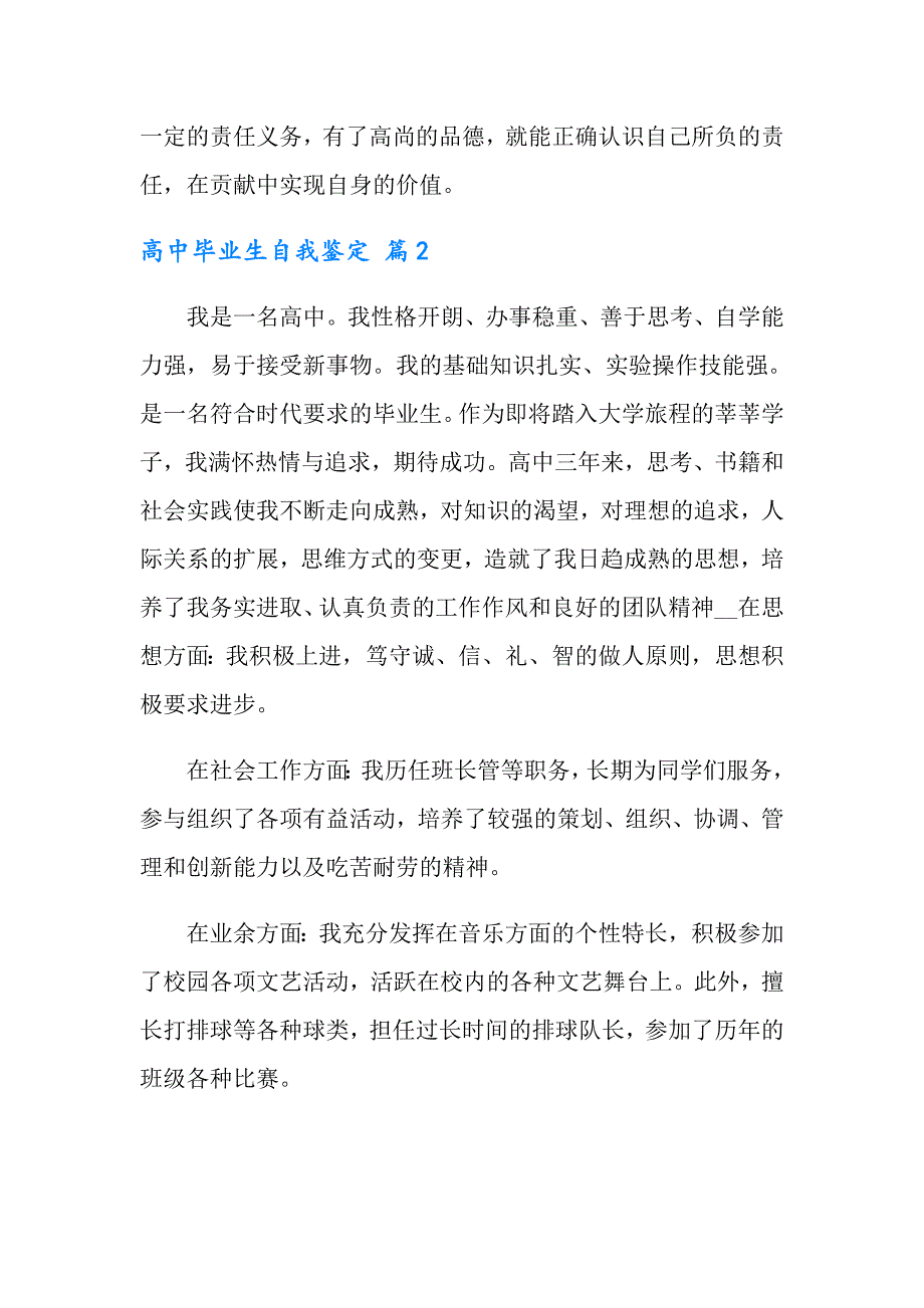 实用的高中毕业生自我鉴定范文集合七篇_第3页