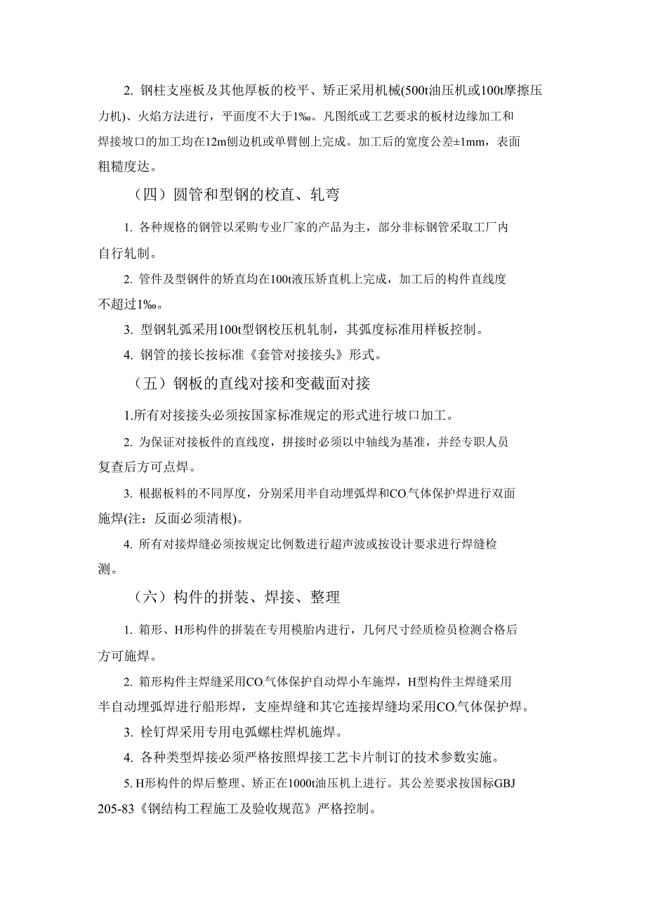 广播电视中心大楼钢结构施工方案_第3页