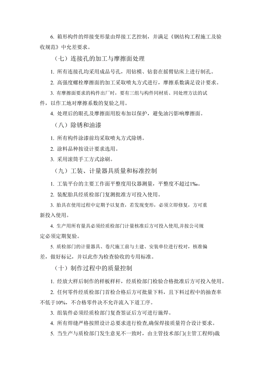 广播电视中心大楼钢结构施工方案_第4页