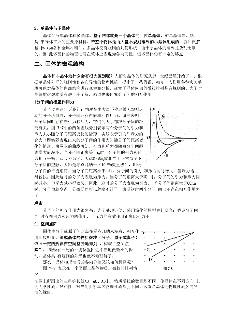 第七章 固体、液体和气体的性质_第4页