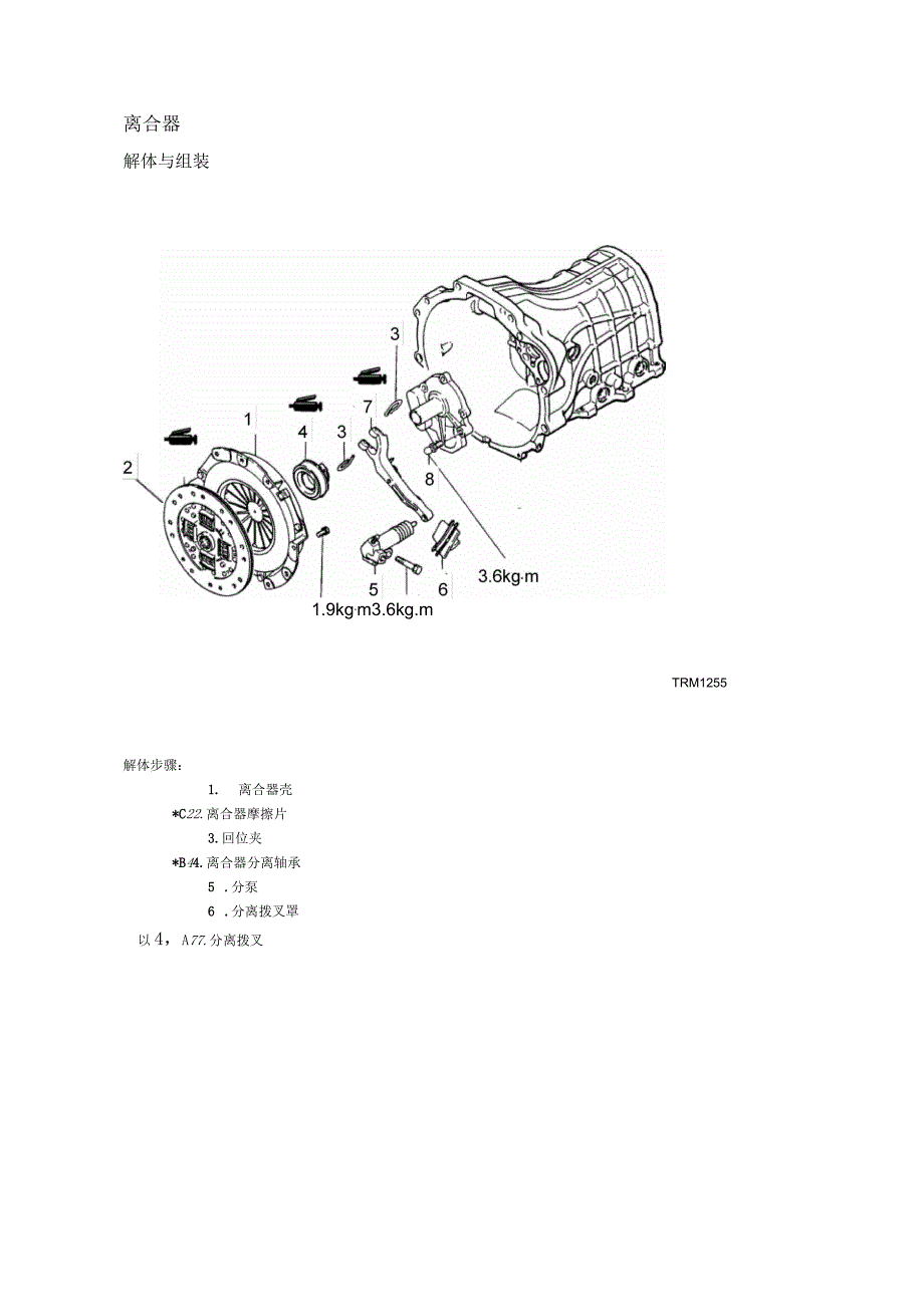 离合器维修手册_第3页